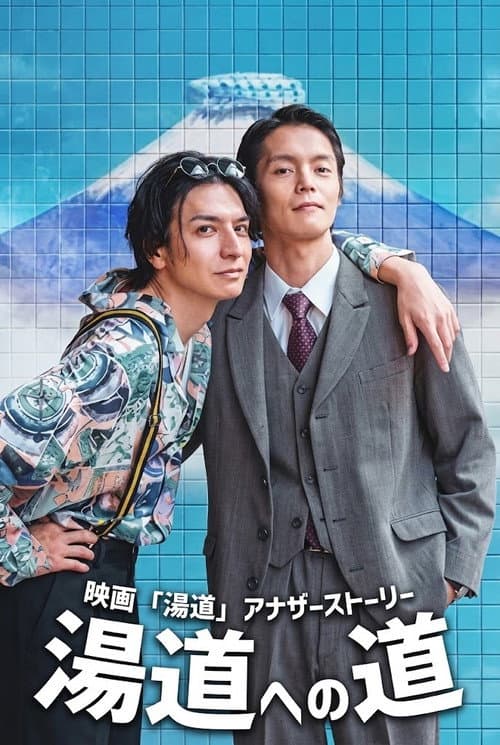 Road to Yudo poster