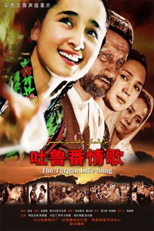 吐鲁番情歌 poster