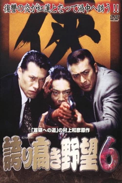 Proud Ambition 6 poster