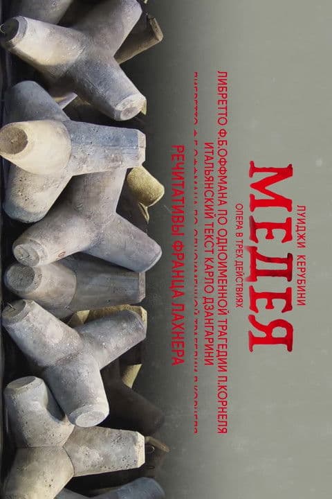 Medea poster