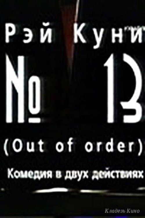 №13 poster
