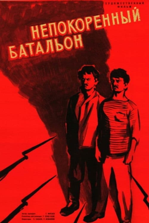 The Invincible Battalion poster