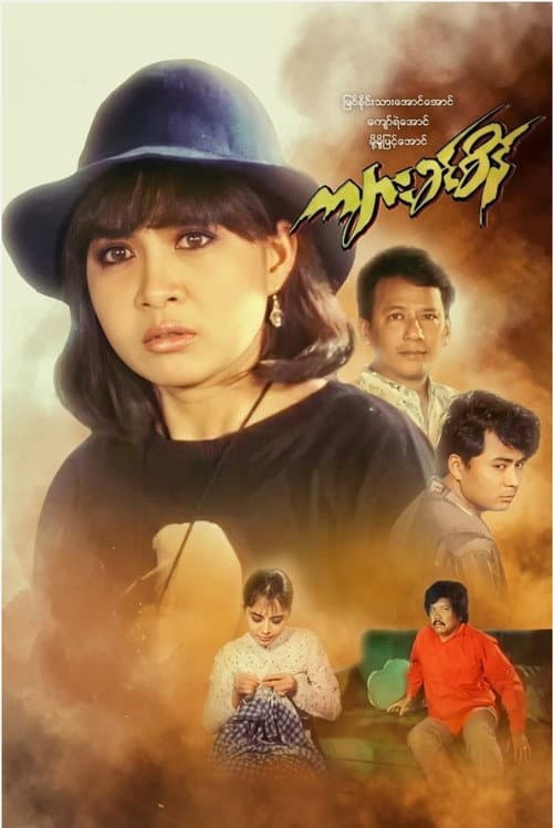 Kyar Khin Sein poster