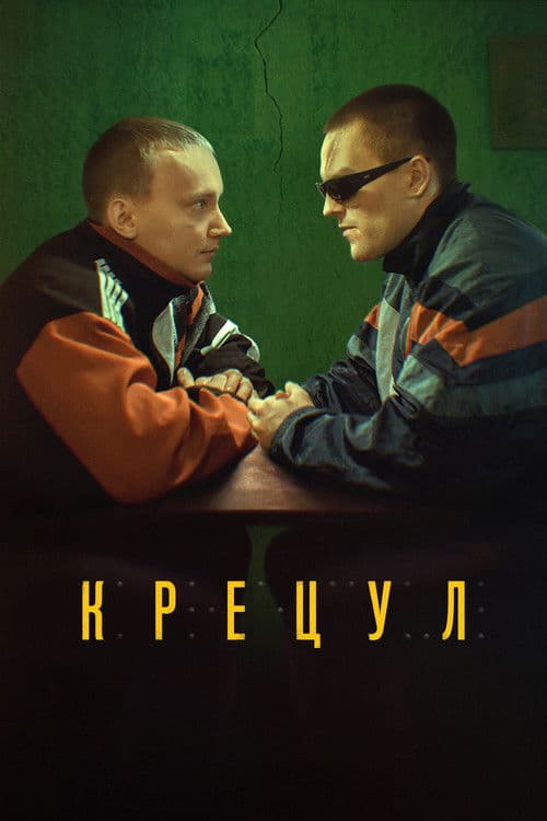 Kretsul poster