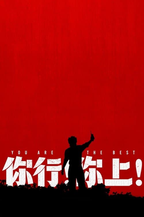 You are the Best poster