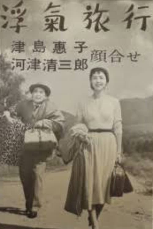 Affair Trip poster