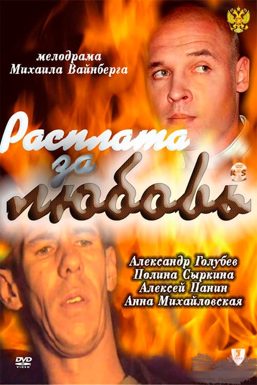 Payback for Love poster