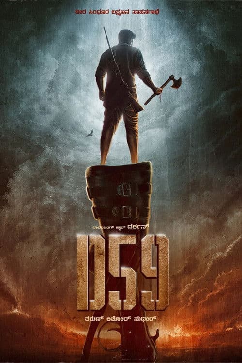 D59 poster