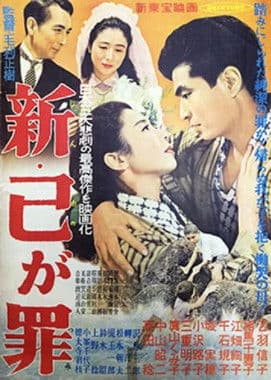 Shin ono ga tsumi poster