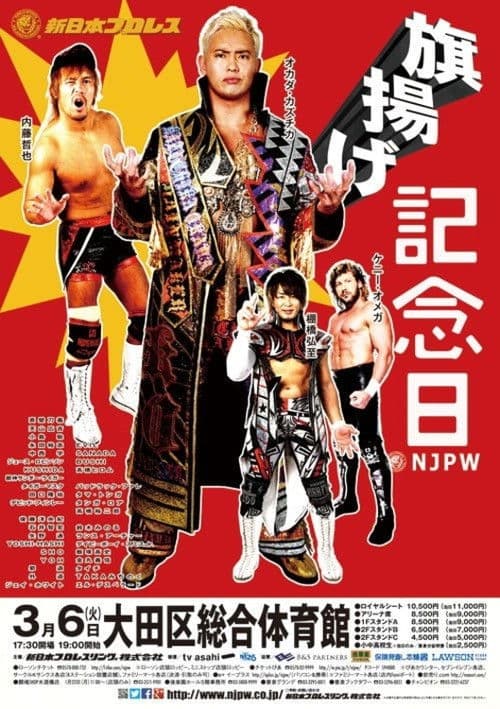 NJPW 46th Anniversary Show poster