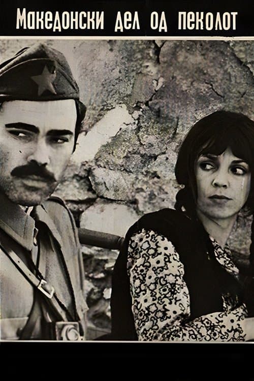 The Macedonian Part of Hell poster