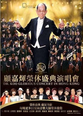 Joseph Koo Glorious Retirement 2015-2016 Concert poster