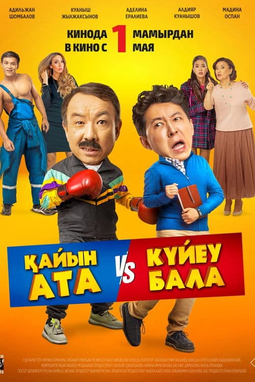 Father-in-Law-Son-in-Law poster