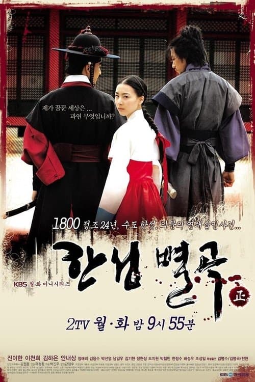 Conspiracy in the Court poster