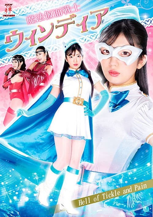 Hell of Tickle and Pain poster