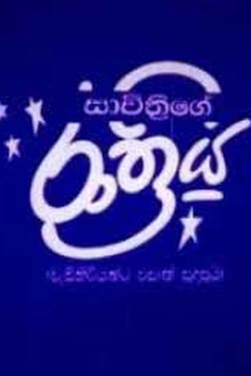 Savithri's Night poster