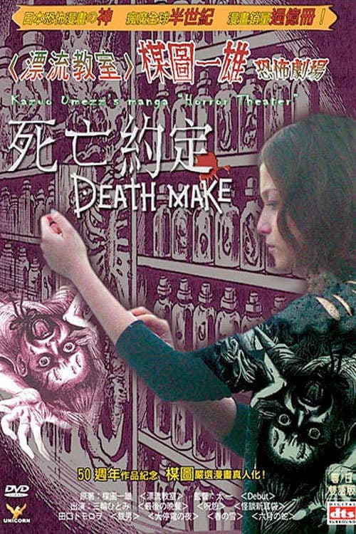Kazuo Umezu's Horror Theater: Death Make poster