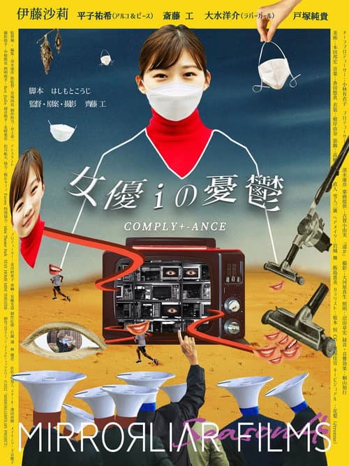 Actress I's Melancholy/comply+-Ance poster