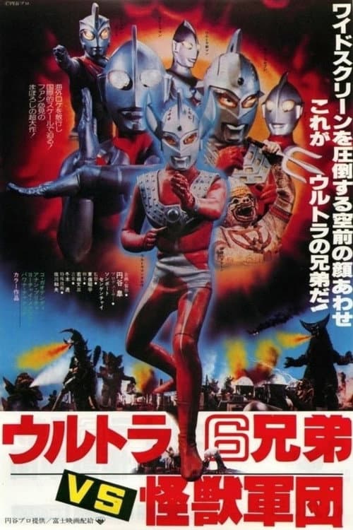 The 6 Ultra Brothers vs. The Monster Army poster