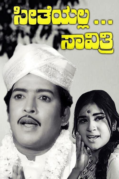 Seetheyalla Savithri poster