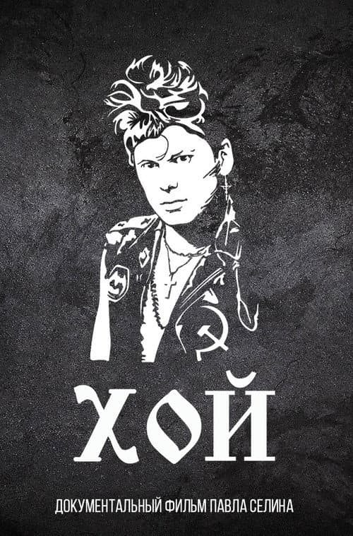 Hoi with You poster