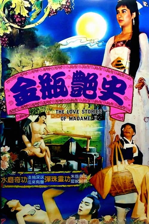 金瓶艷史 poster