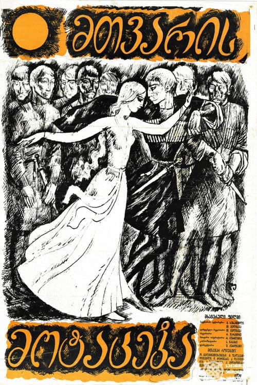 Stealing Of The Moon poster