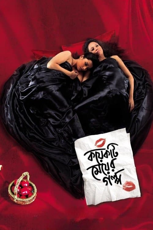 Those City Girls poster