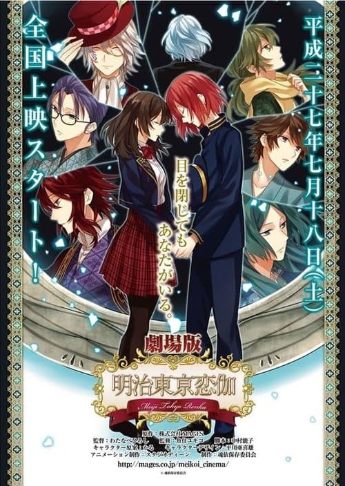 Meiji Tokyo Renka: Yumihari no Serenade poster