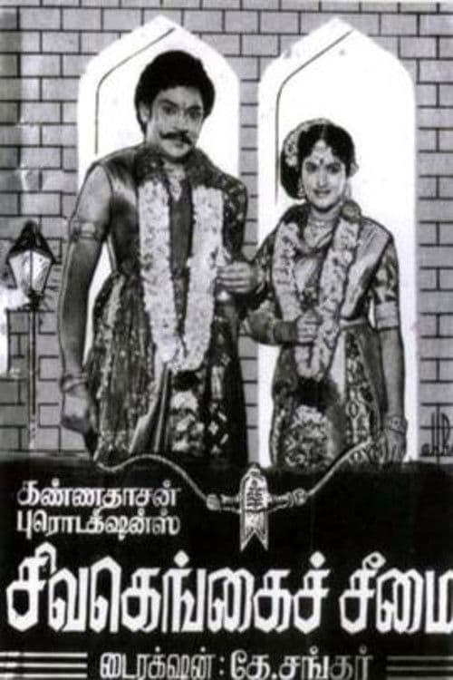 Sivagangai Seemai poster