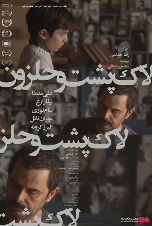 The Turtle and The Snail poster