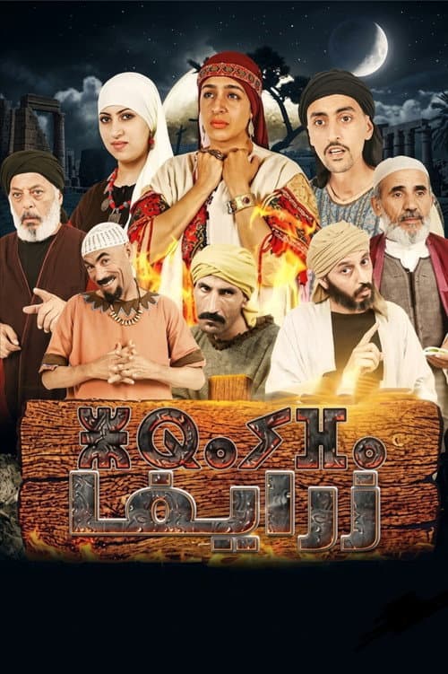 Zrayfa poster