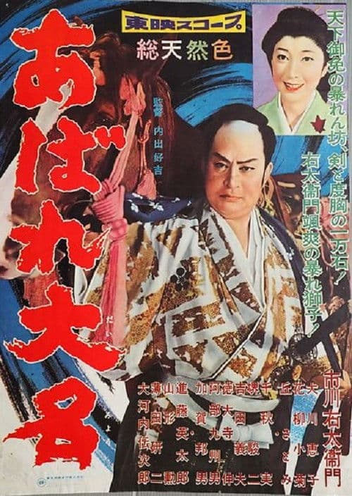 The Unleashed Lord poster