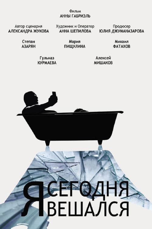 I Hung Myself Today poster