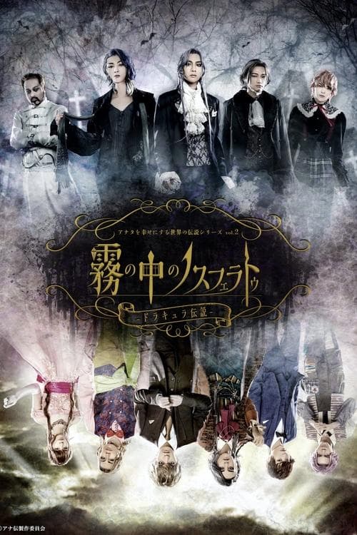 Anaden vol.2 "Nosferatu in the Mist - The Legend of Dracula" poster