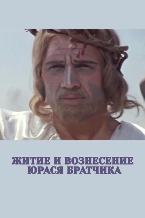 The Life and Ascension of Yuras Bratchik poster