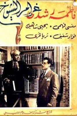 Gharam El Sheyukh poster