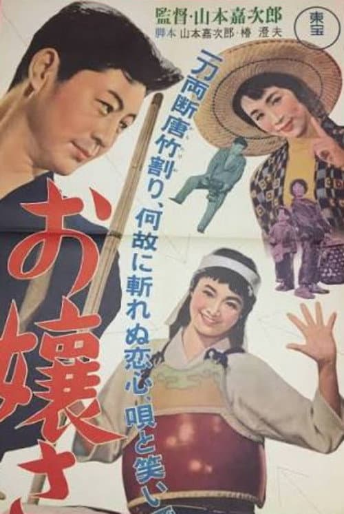 A Young Lady on Her Way poster