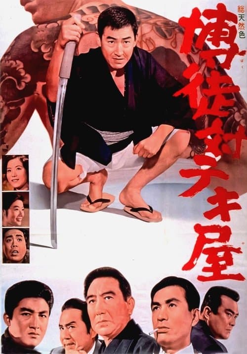 Gamblers and Racketeers poster