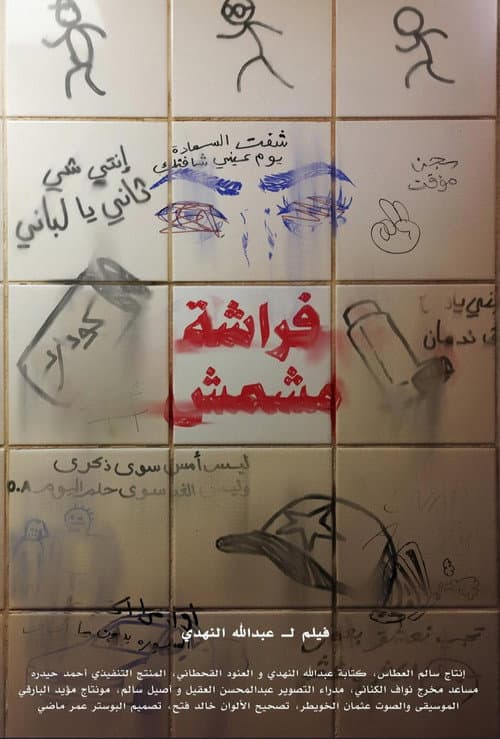 Frashah Meshmesh poster