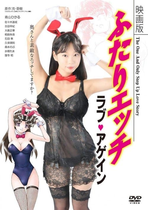 Step Up Love Story: Love Again poster