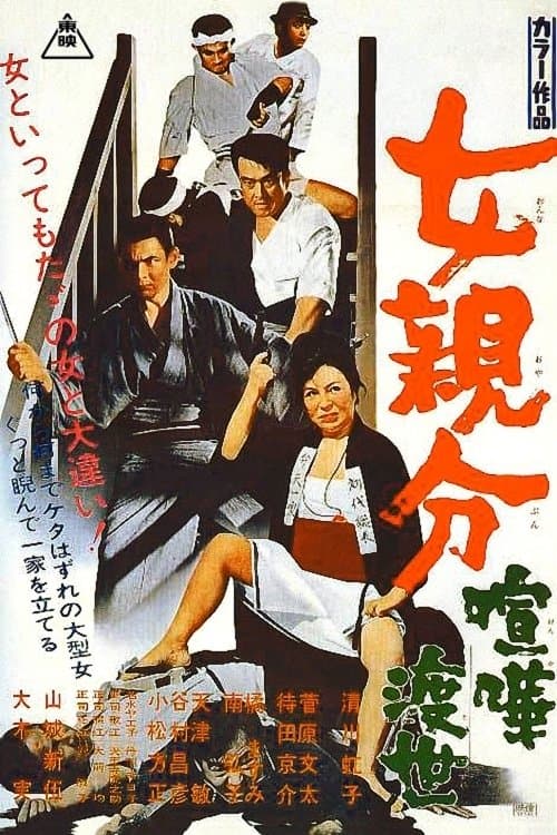 Woman Boss: Chivalrous Fight poster