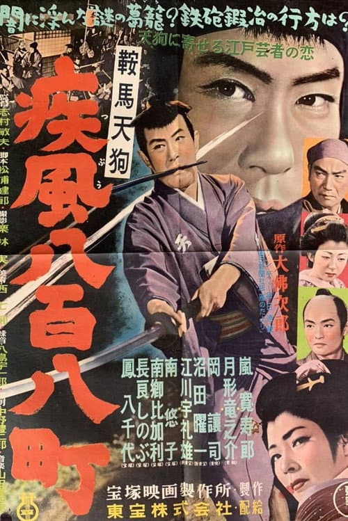 Tengu Kurama — A Strong Wind Through 808 Villages poster