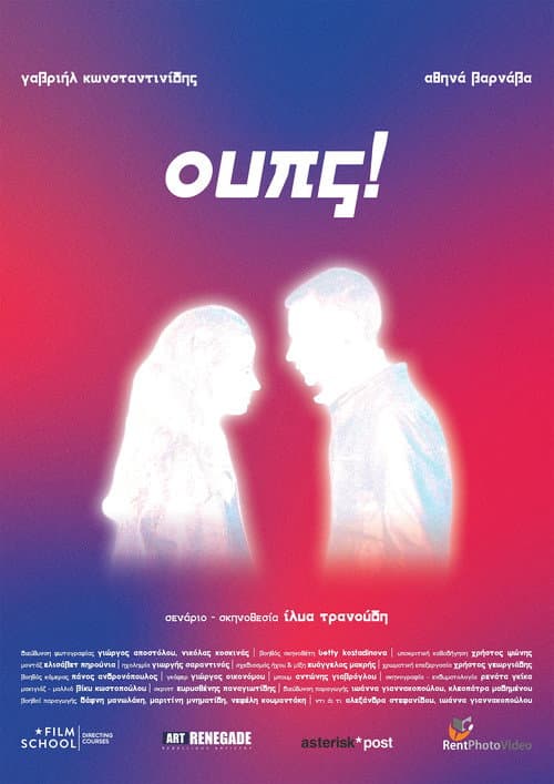 ουπς! poster