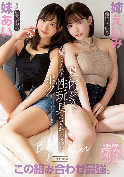 Horny Babes Made Me Into Their Summer Vacation Sex Toy Eimi Fukada Ai Hoshina poster