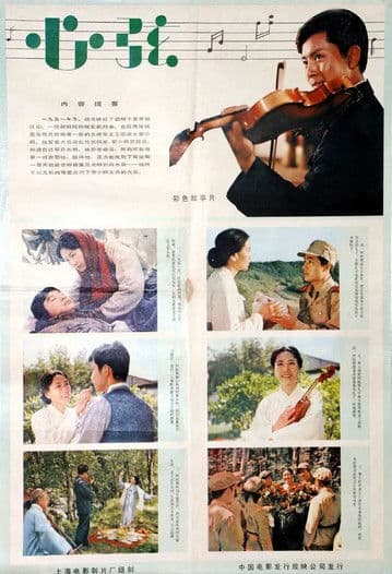 心弦 poster