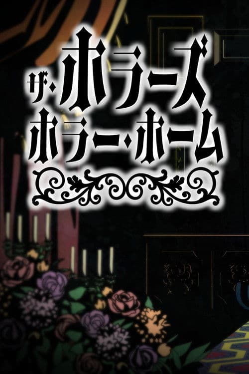 The Horrors' Horror Home