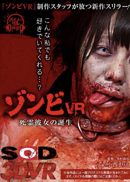 Zombie: The Birth of a Dead Girlfriend poster