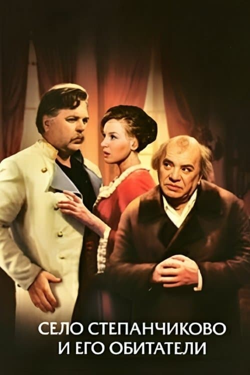 The Village of Stepanchikovo and Its Inhabitants poster