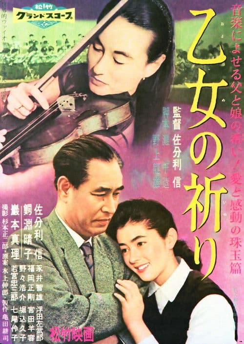 Otome no inori poster